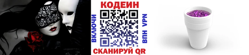 Кодеиновый сироп Lean напиток Lean (лин)  Славск 